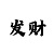彩吧双色球
